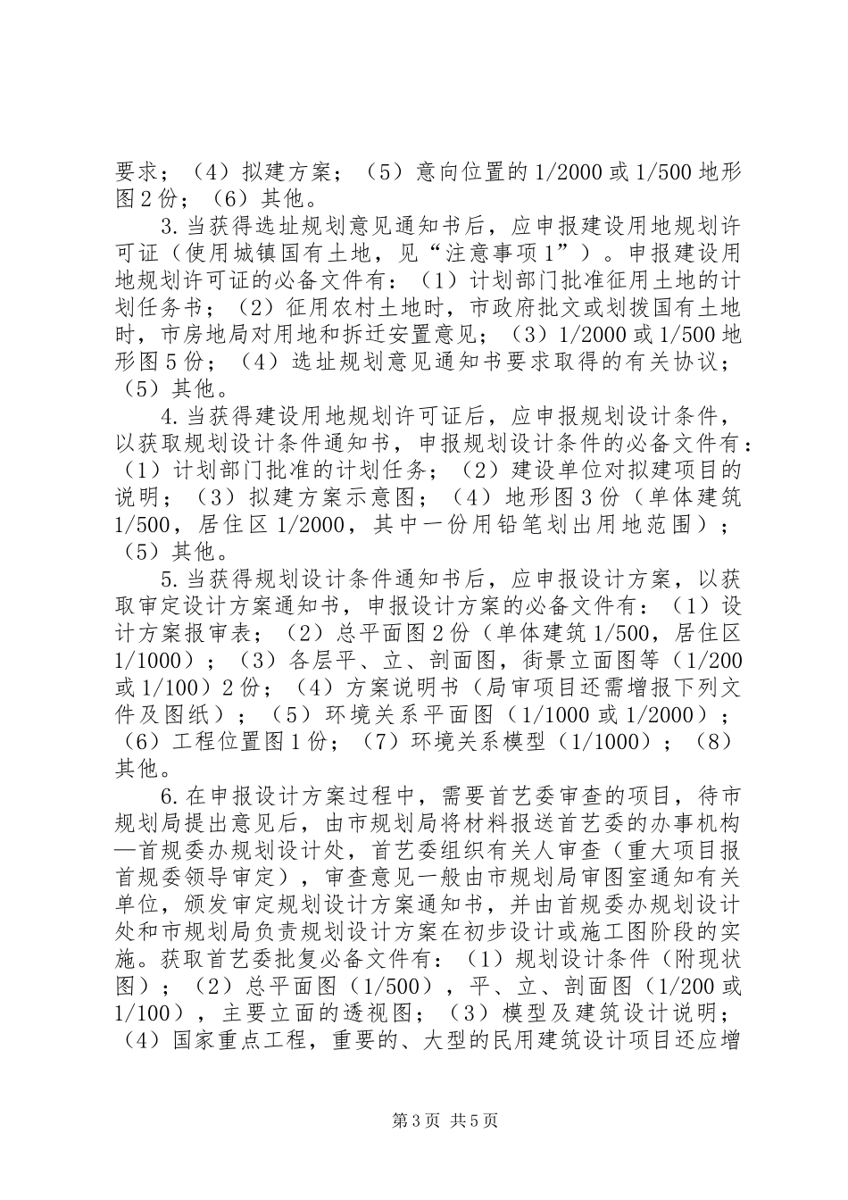 XX市规划局“一书两证”相关程序和要求 _第3页
