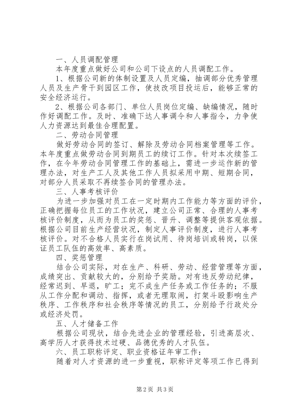 201X年人事工作计划_第2页