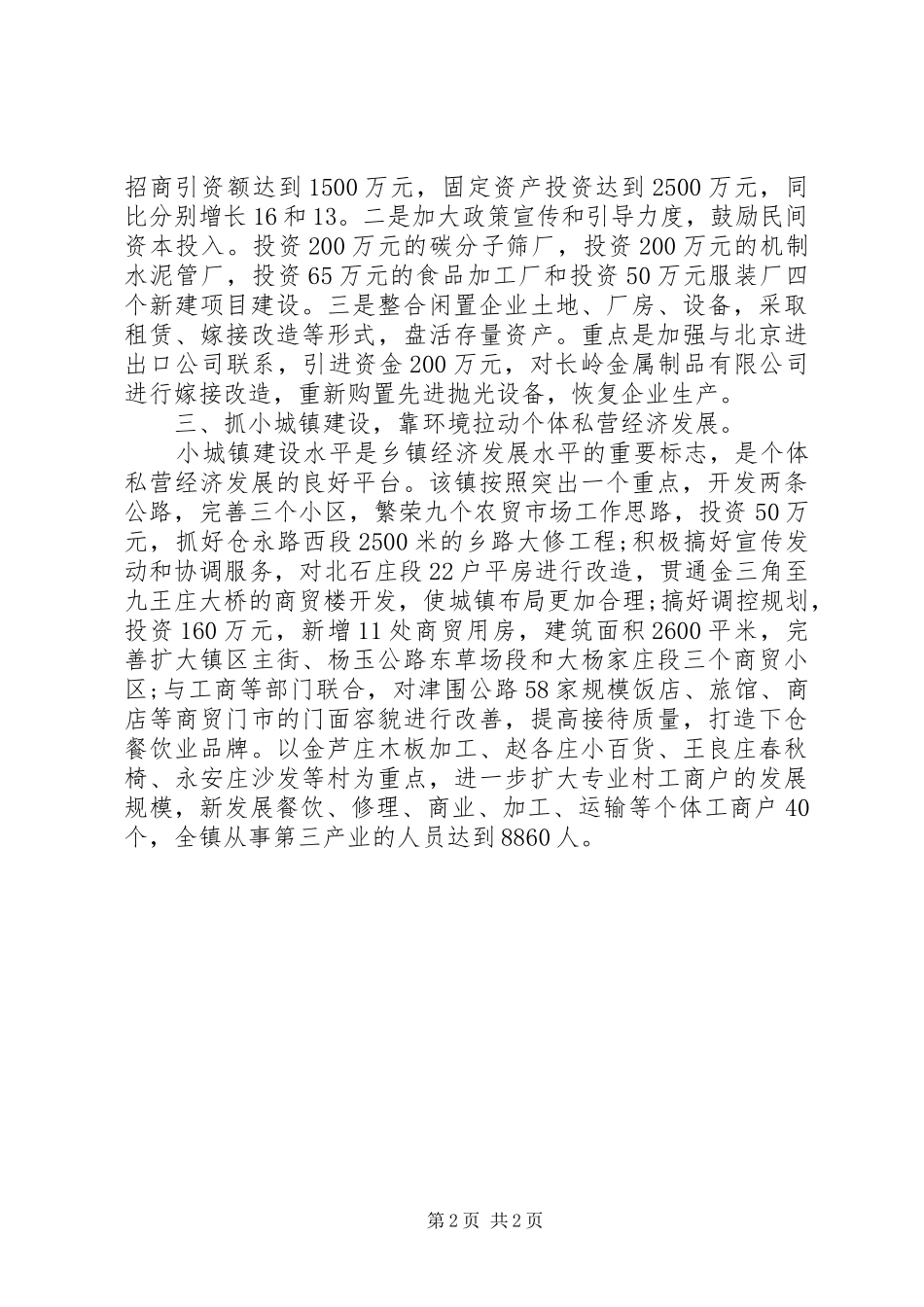 201X年二季度经济计划_第2页