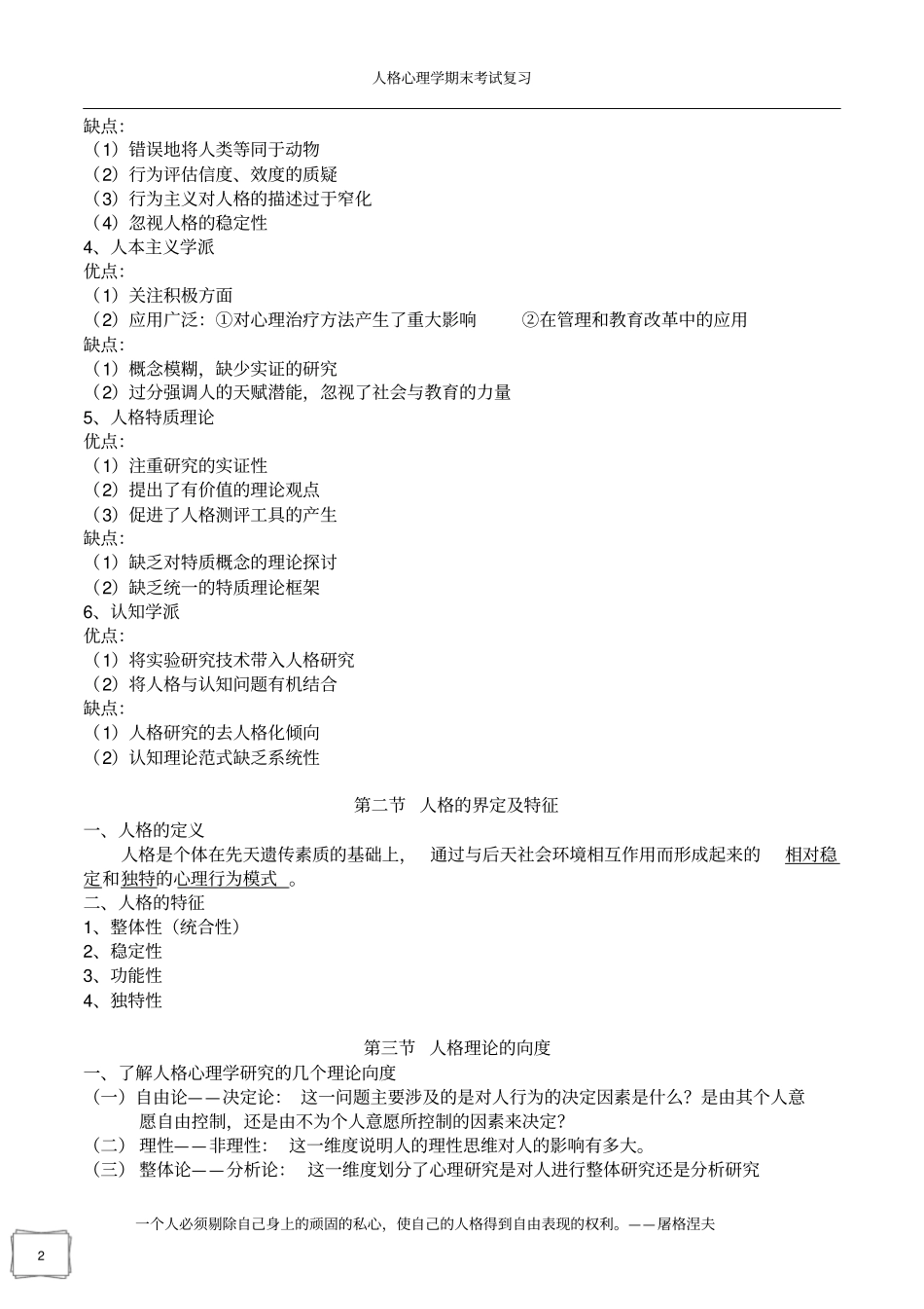 人格心理学重点讲解_第2页