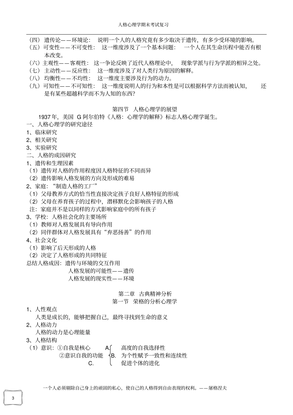 人格心理学重点讲解_第3页