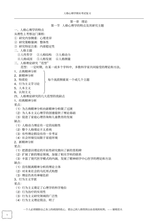 人格心理学重点讲解