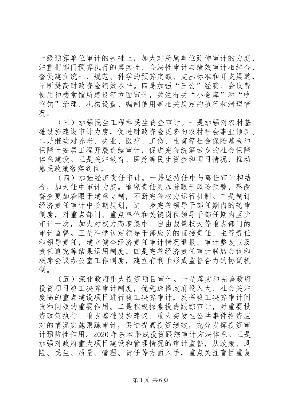 县审计局十三五工作规划 _第3页