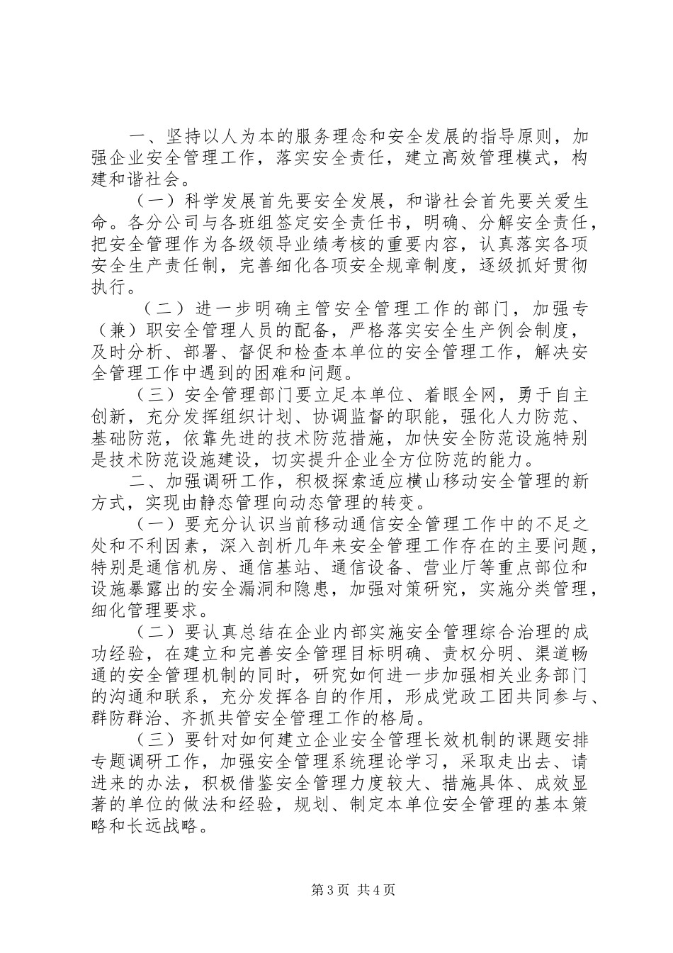 XX年保卫工作计划 _第3页