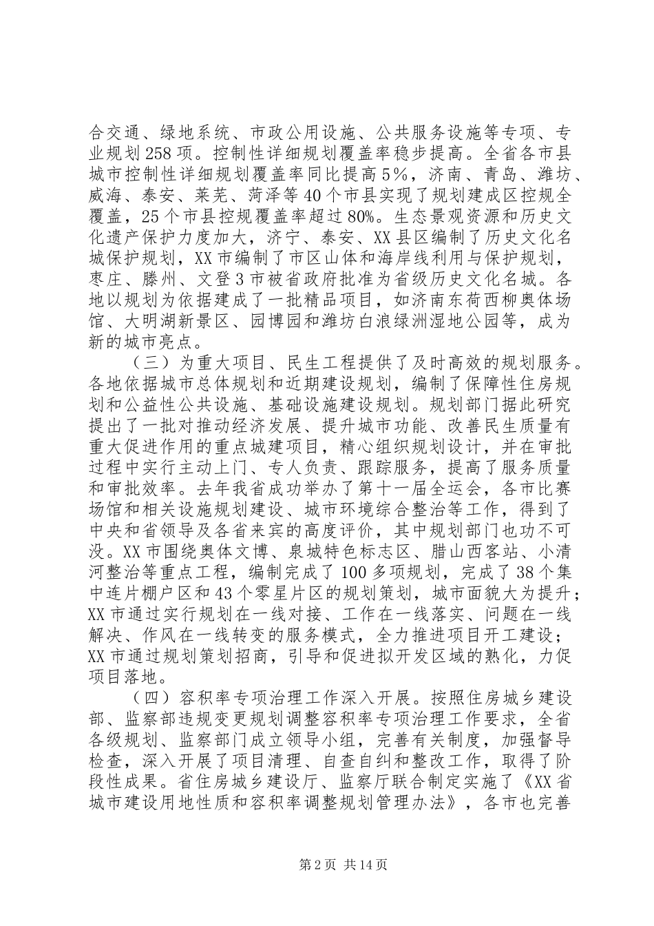 在全省城市规划工作会议上的讲话 _第2页