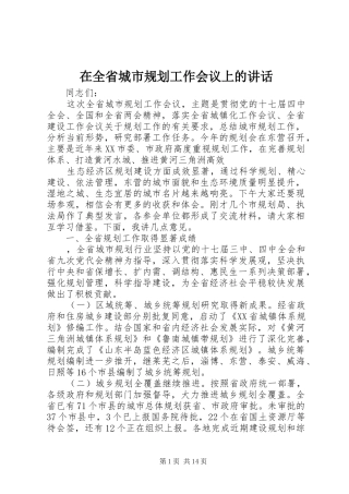 在全省城市规划工作会议上的讲话 