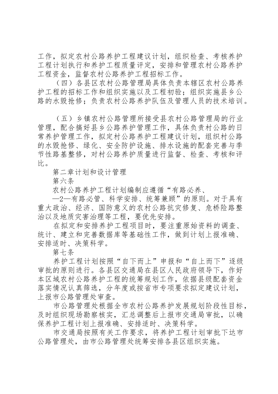 XX省农村公路养护工程管理办法_第2页