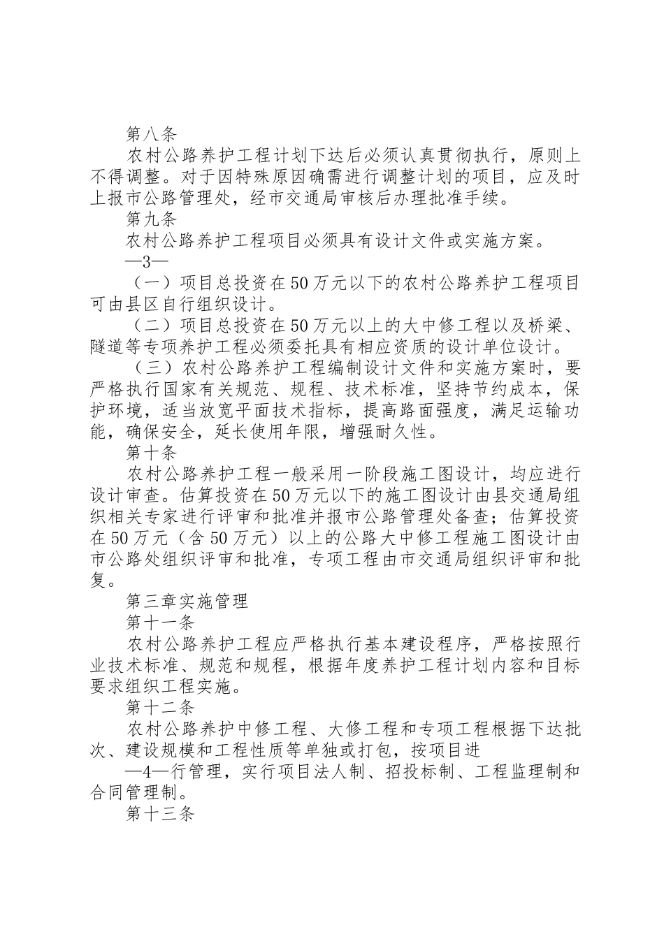 XX省农村公路养护工程管理办法_第3页