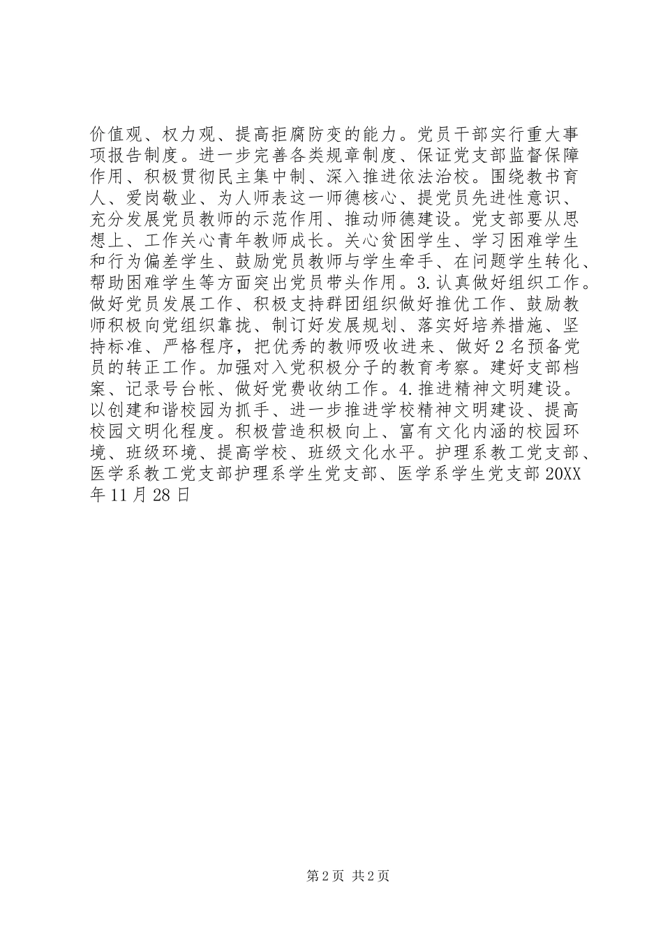 医学部201X年党支部工作计划_第2页
