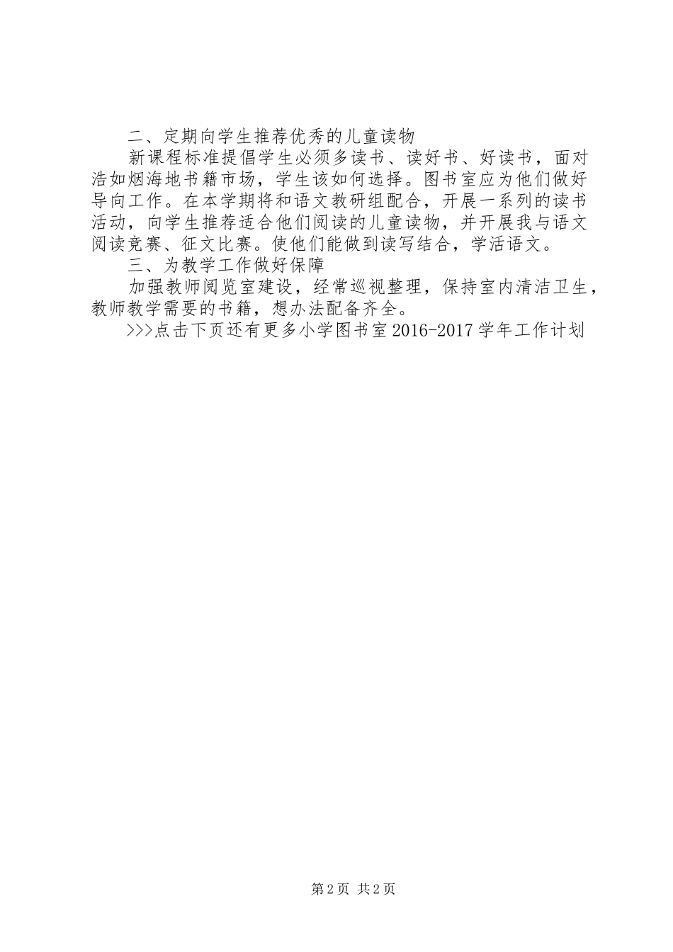小学图书室20XX年20XX年学年工作计划_第2页