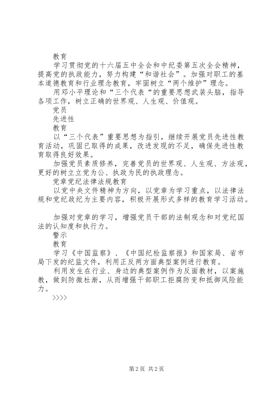 “烟草局反腐倡廉宣传教育计划”教育工作计划 _第2页