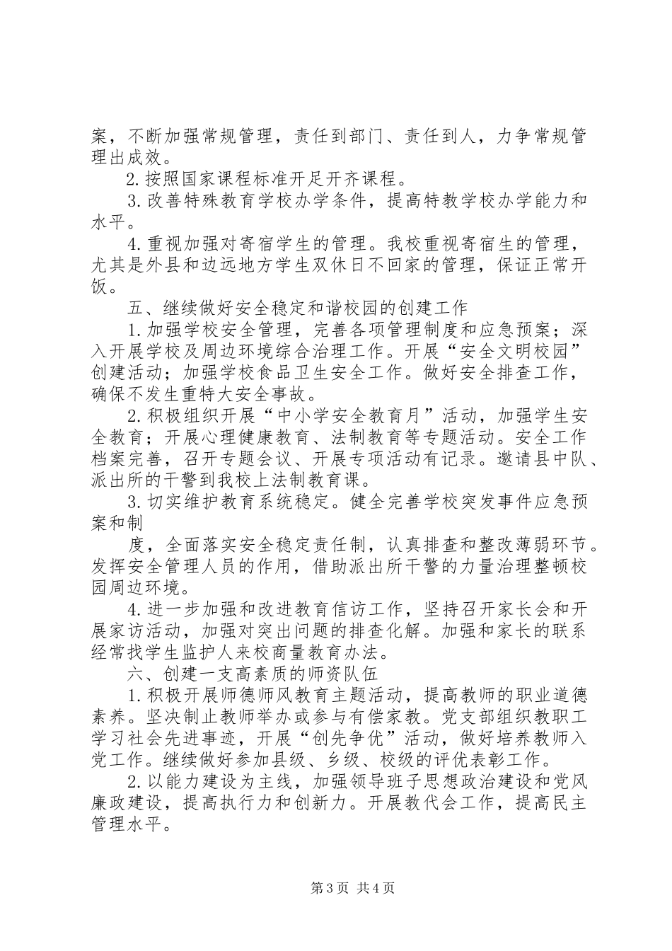 学校工作计划[模版] _第3页