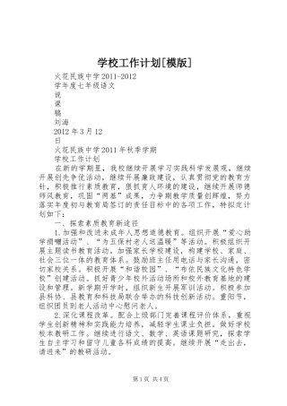 学校工作计划[模版] 