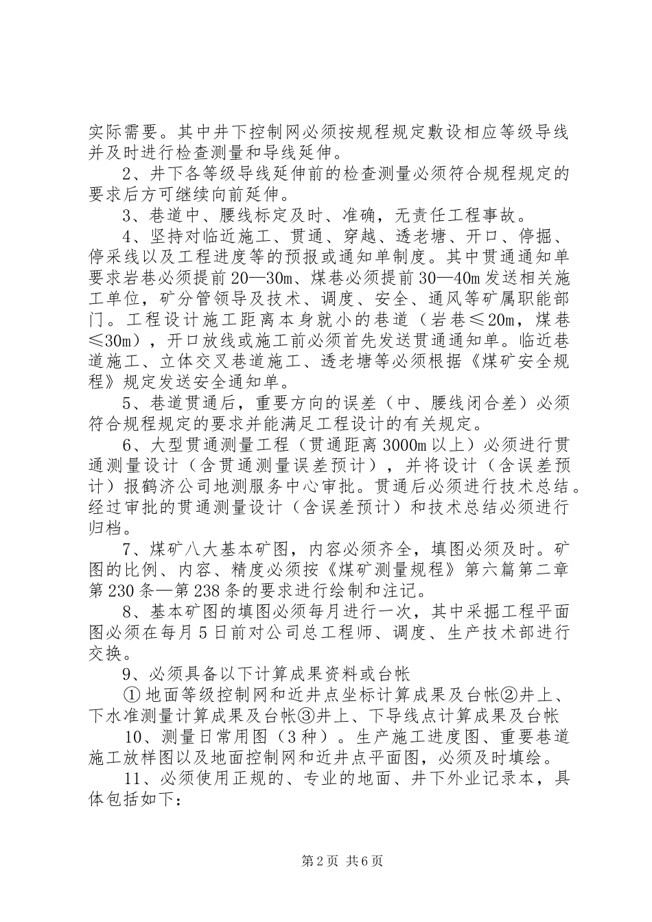 防治水XX年质量标准化计划 _第2页