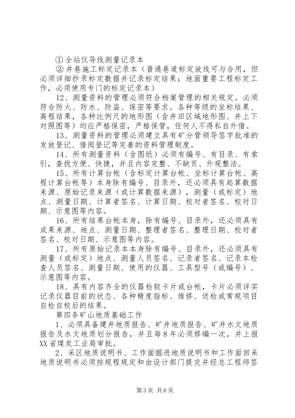 防治水XX年质量标准化计划 _第3页