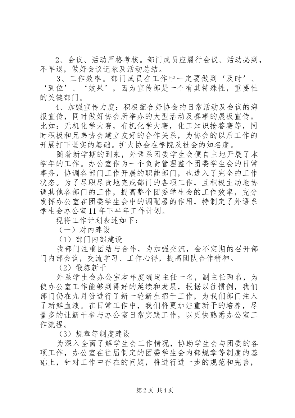 关于宣传部的工作计划 _第2页
