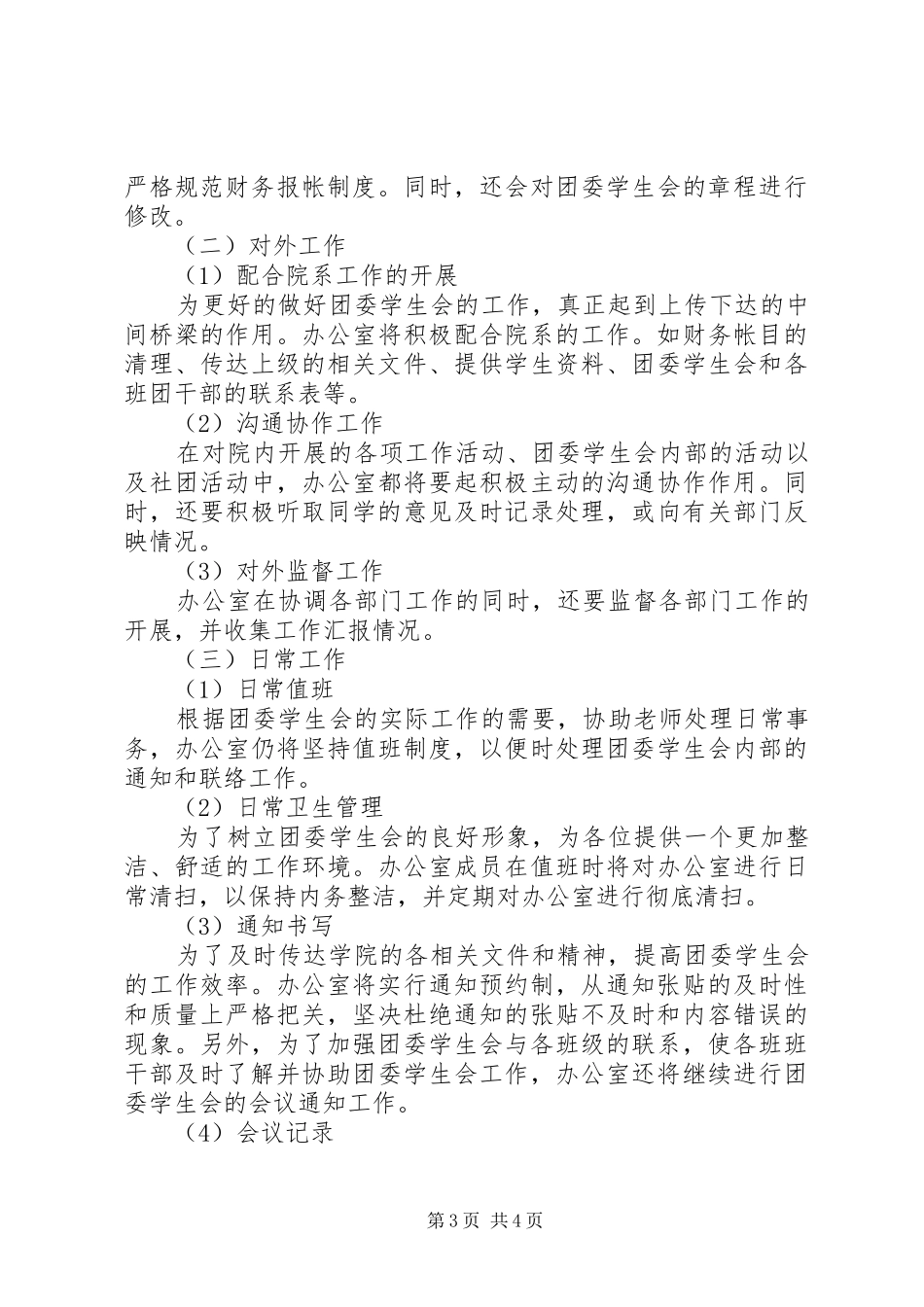 关于宣传部的工作计划 _第3页