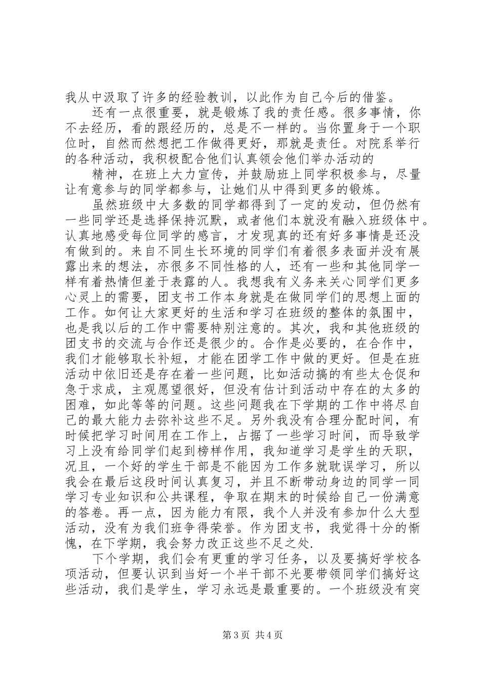 团支书工作计划2篇 (3)_第3页