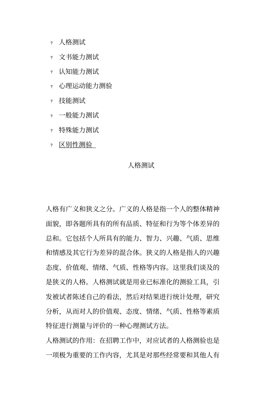人格测试与能力测试_第1页