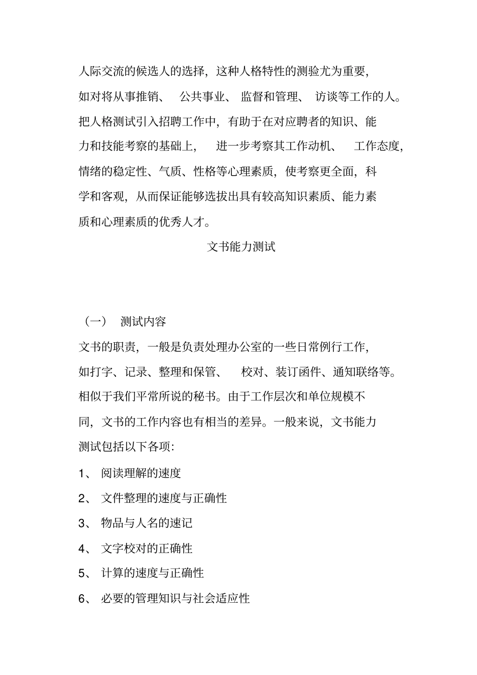 人格测试与能力测试_第2页