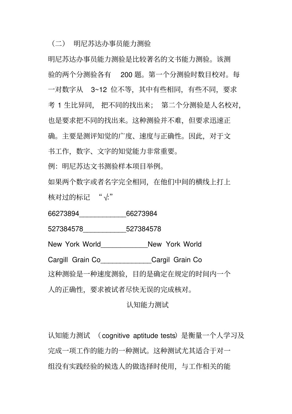 人格测试与能力测试_第3页