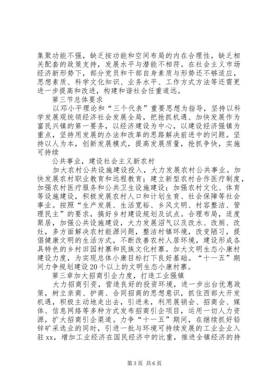 XX市灌口镇国民经济和社会发展第十一个五年规划纲要 _第3页