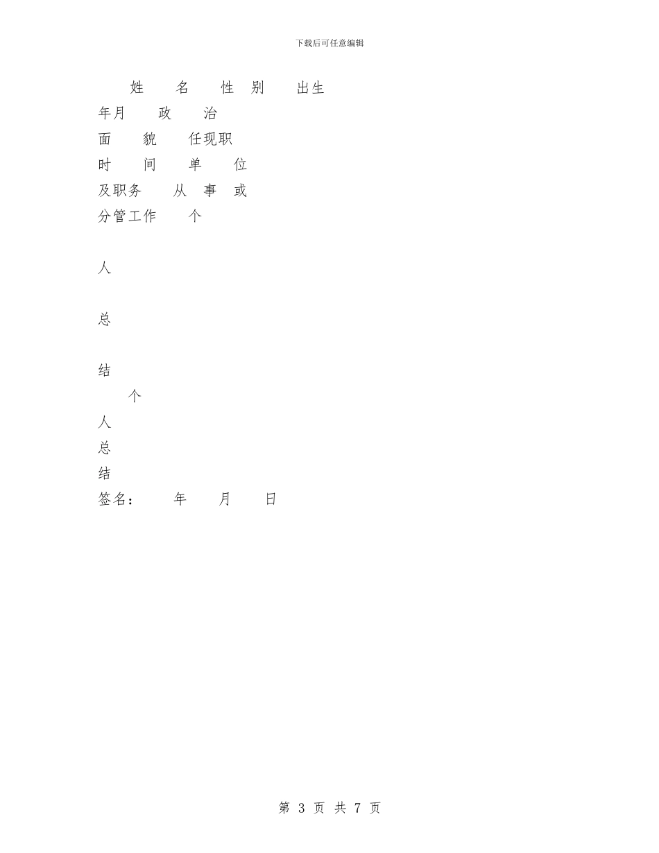 公务员年终考核登记表个人工作总结参考与公务员竞争上岗落实情况汇报汇编_第3页