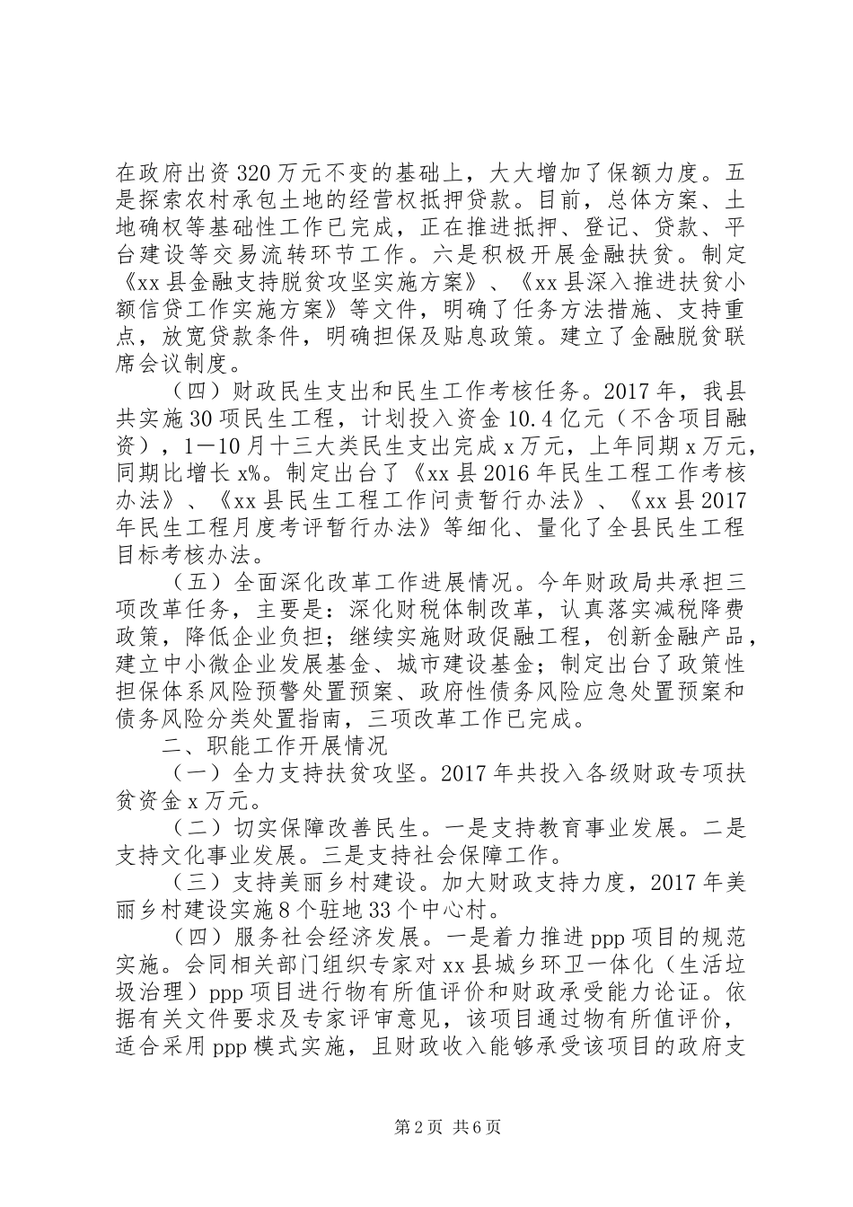 财政局XX年工作总结及XX年计划 _第2页