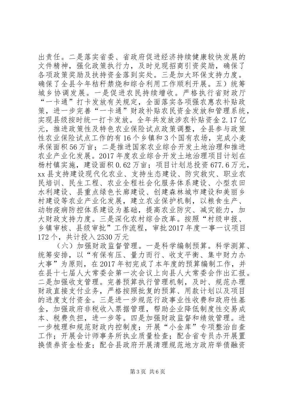 财政局XX年工作总结及XX年计划 _第3页