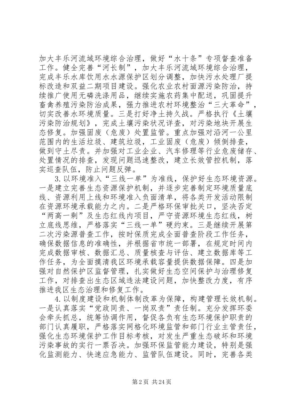 区环保局20XX年工作计划[精选五篇]_第2页