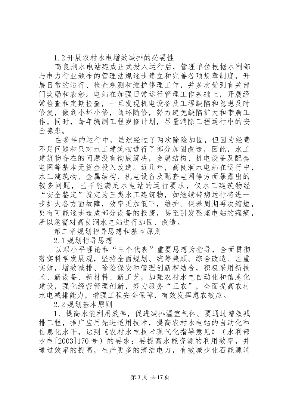 高良涧镇团委工作计划 _第3页