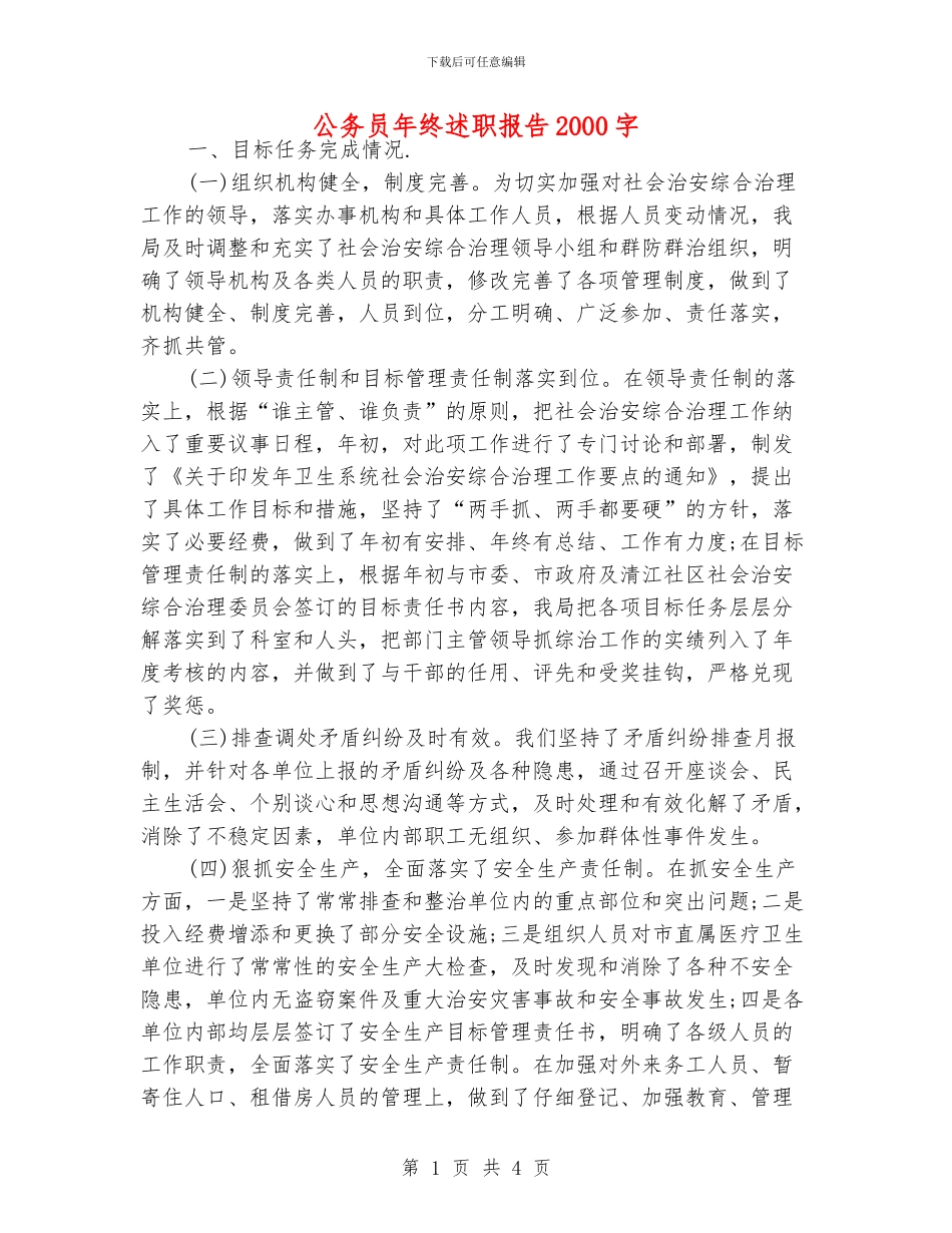 公务员年终述职报告2000字_第1页