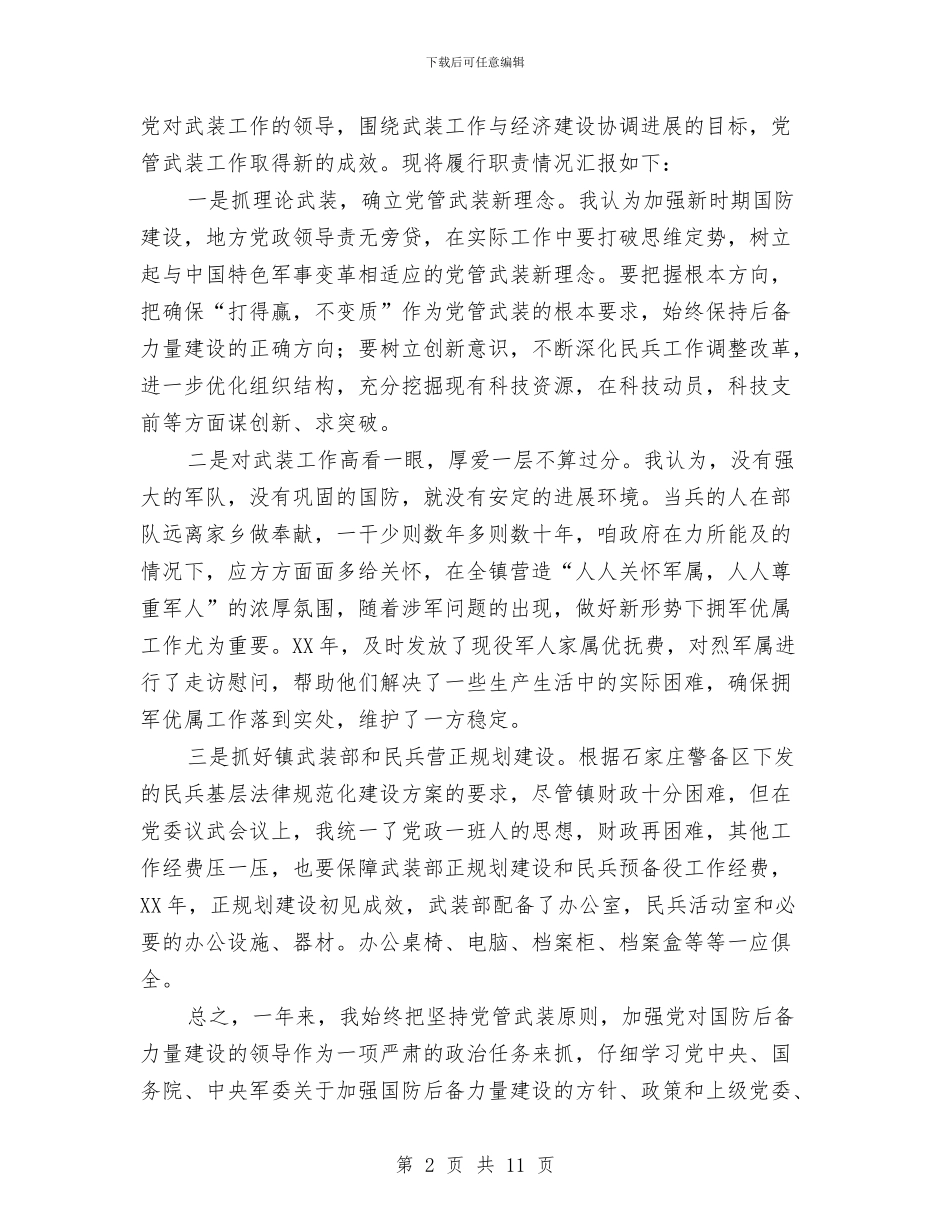 公务员年终述职报告5篇与公务员录用个人总结报告汇编_第2页