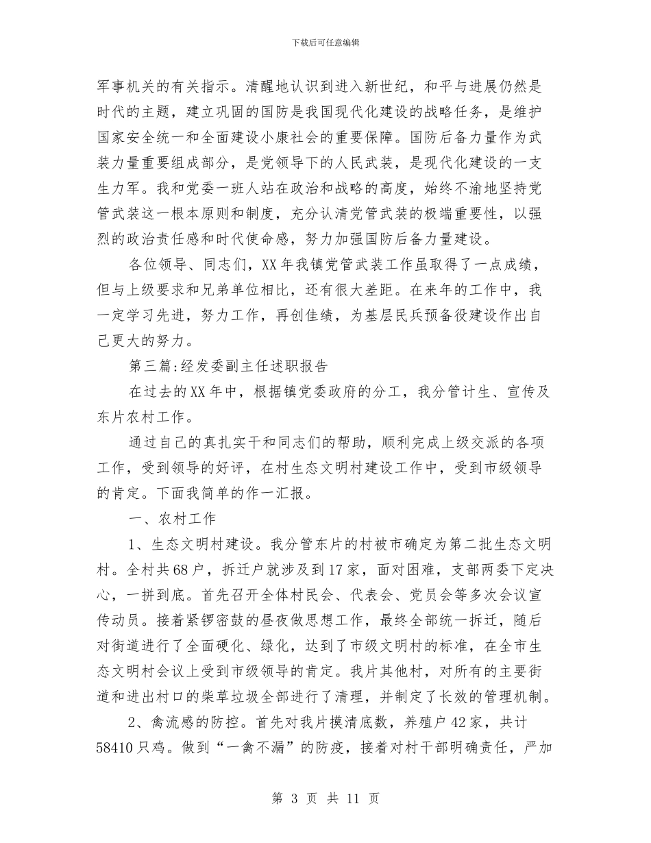 公务员年终述职报告5篇与公务员录用个人总结报告汇编_第3页