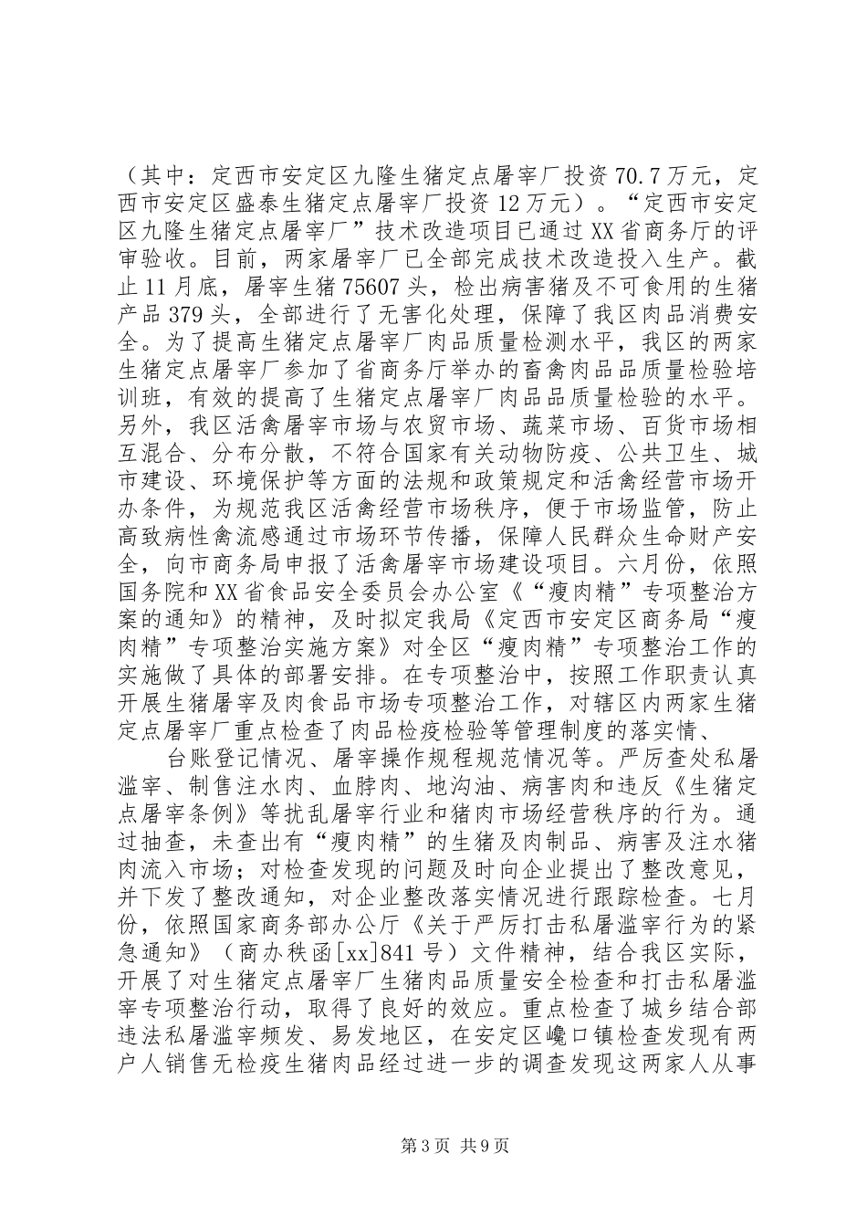 商务局市场股XX年工作总结及XX年工作计划 _第3页