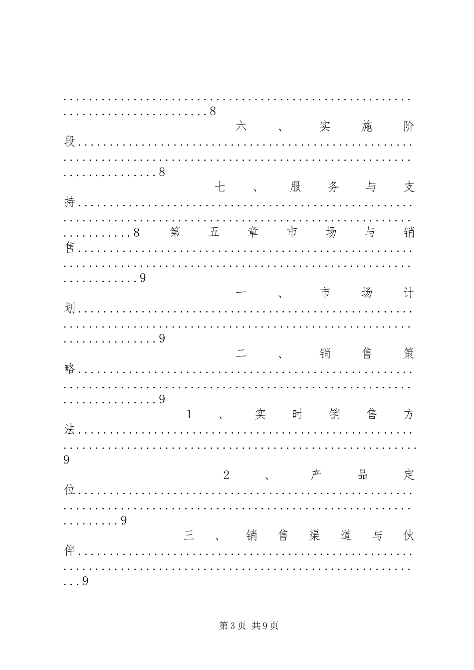 休闲食品年度工作计划 _第3页