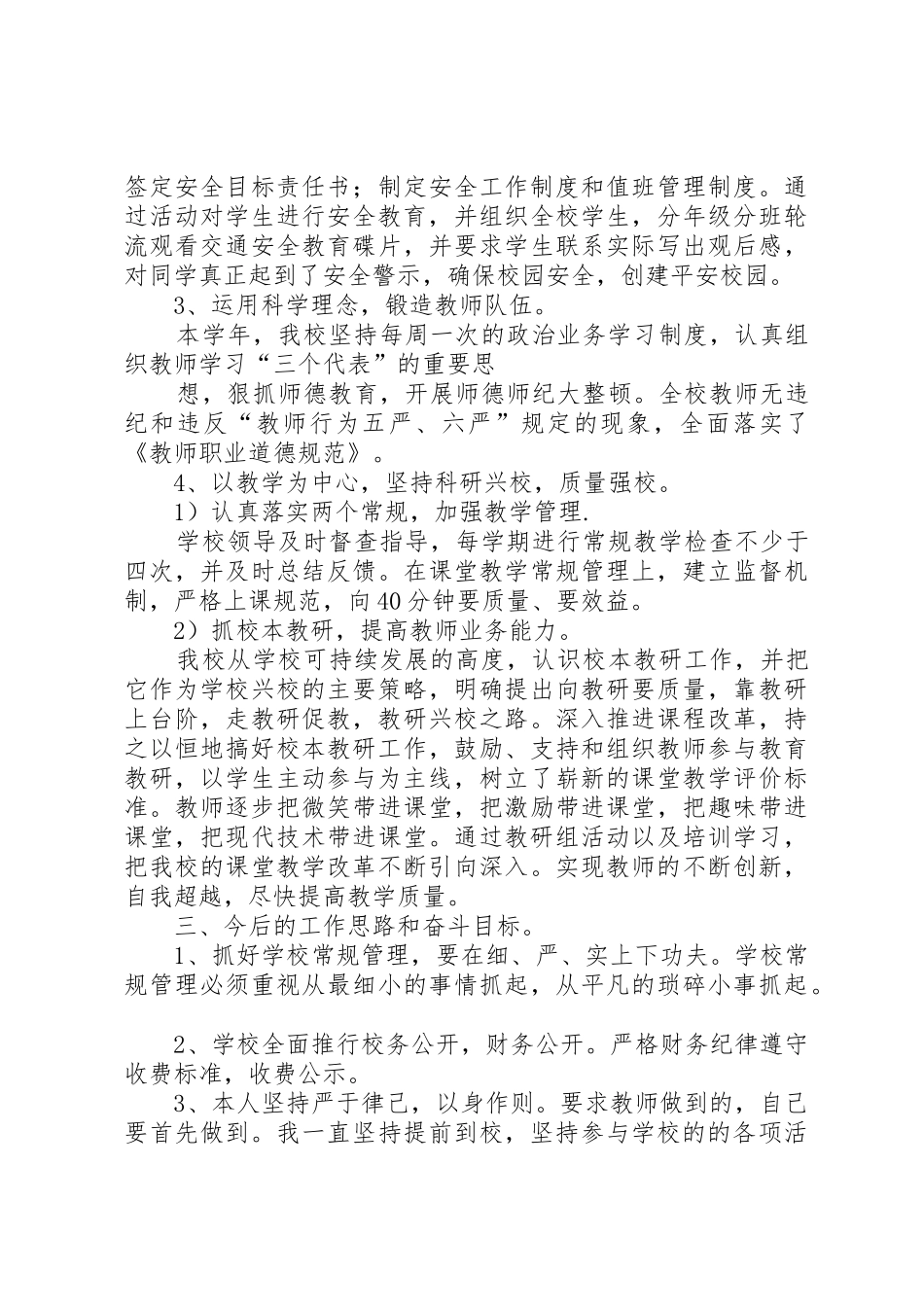 XX年完小校长述职报告_第2页