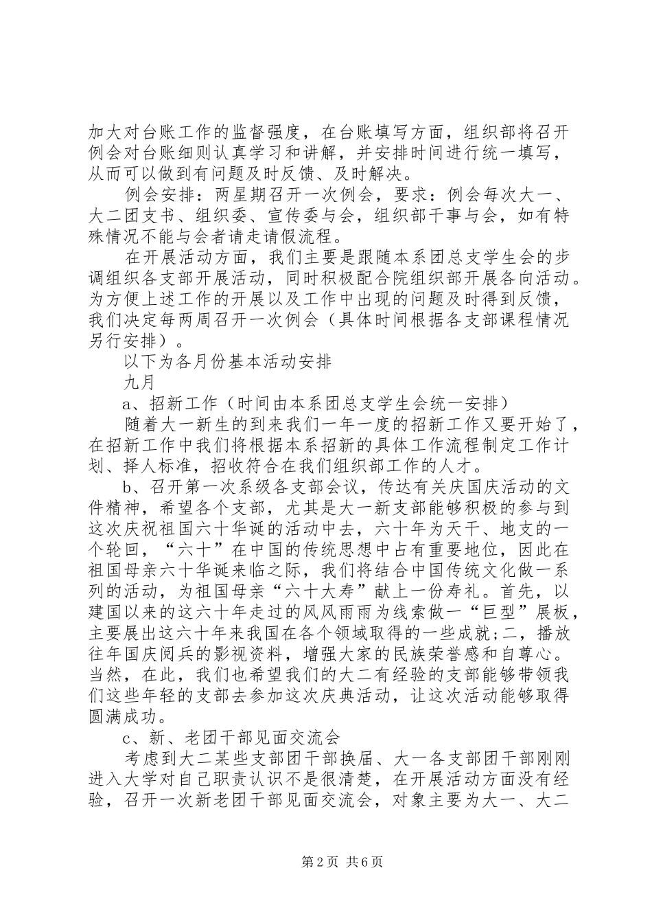 20XX年组织部工作计划书_第2页