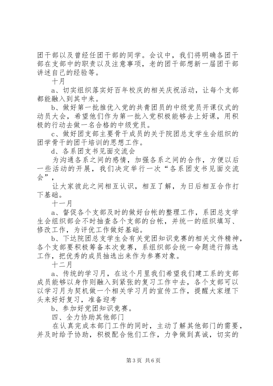 20XX年组织部工作计划书_第3页