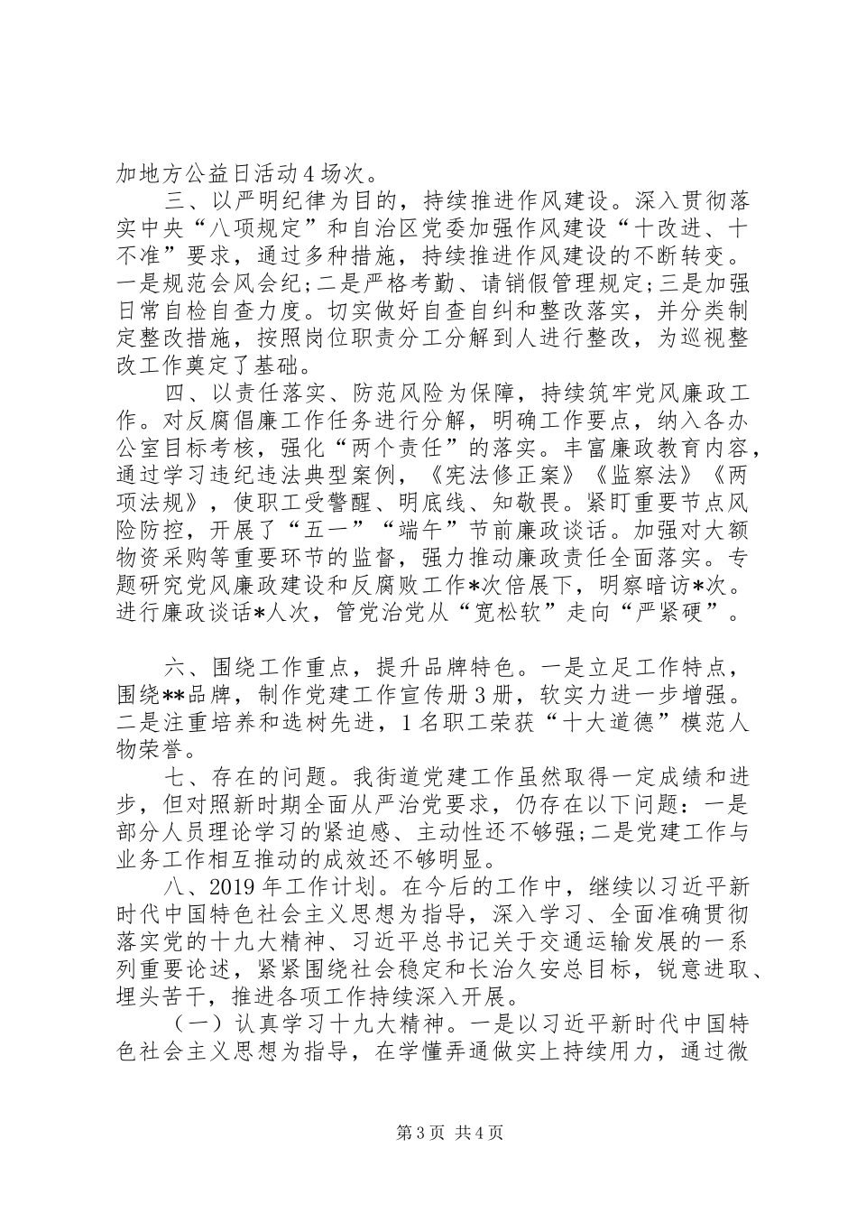 党组XX年党建工作总结及XX年工作计划 _第3页