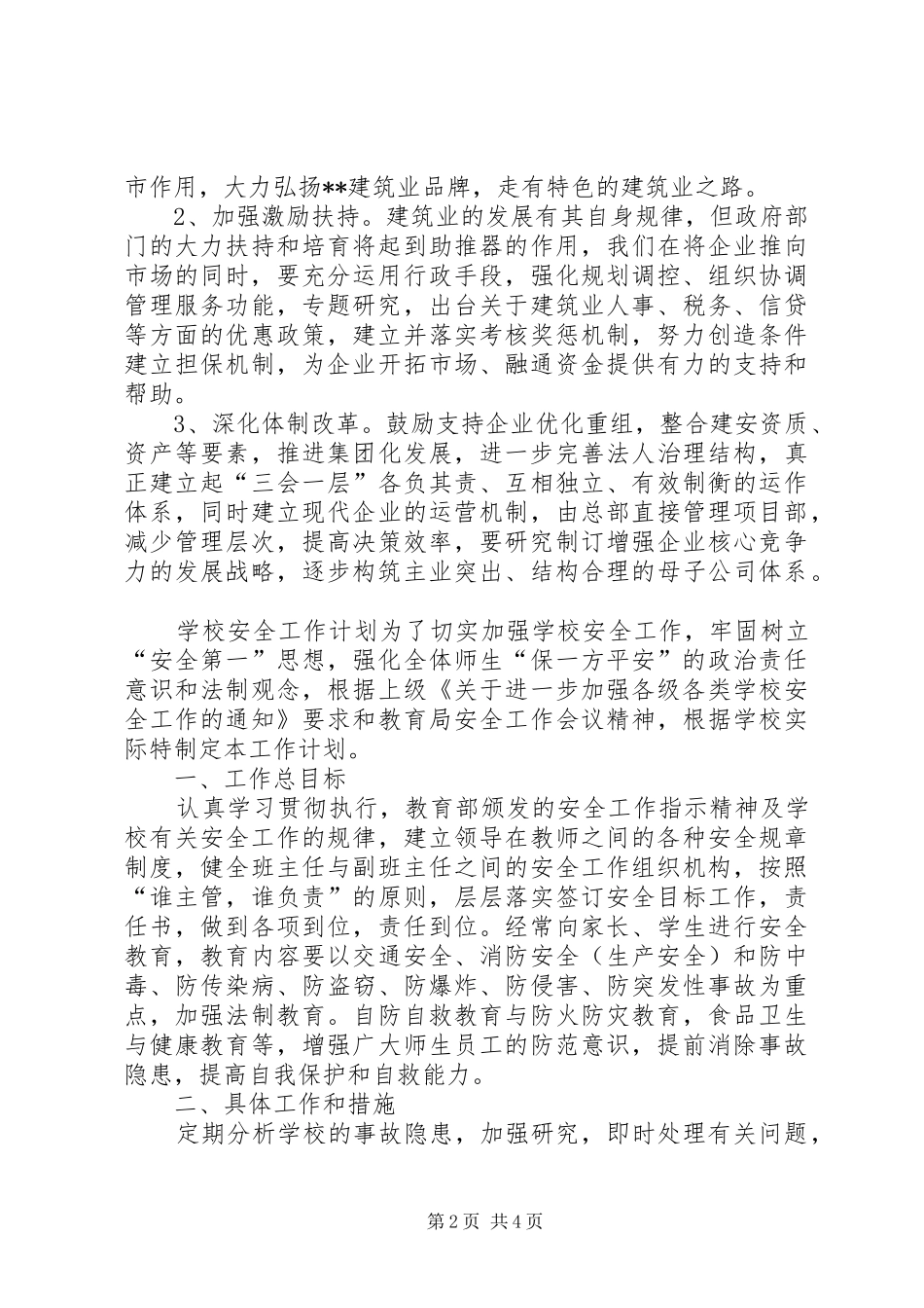 建设局城市建设工作计划 _第2页