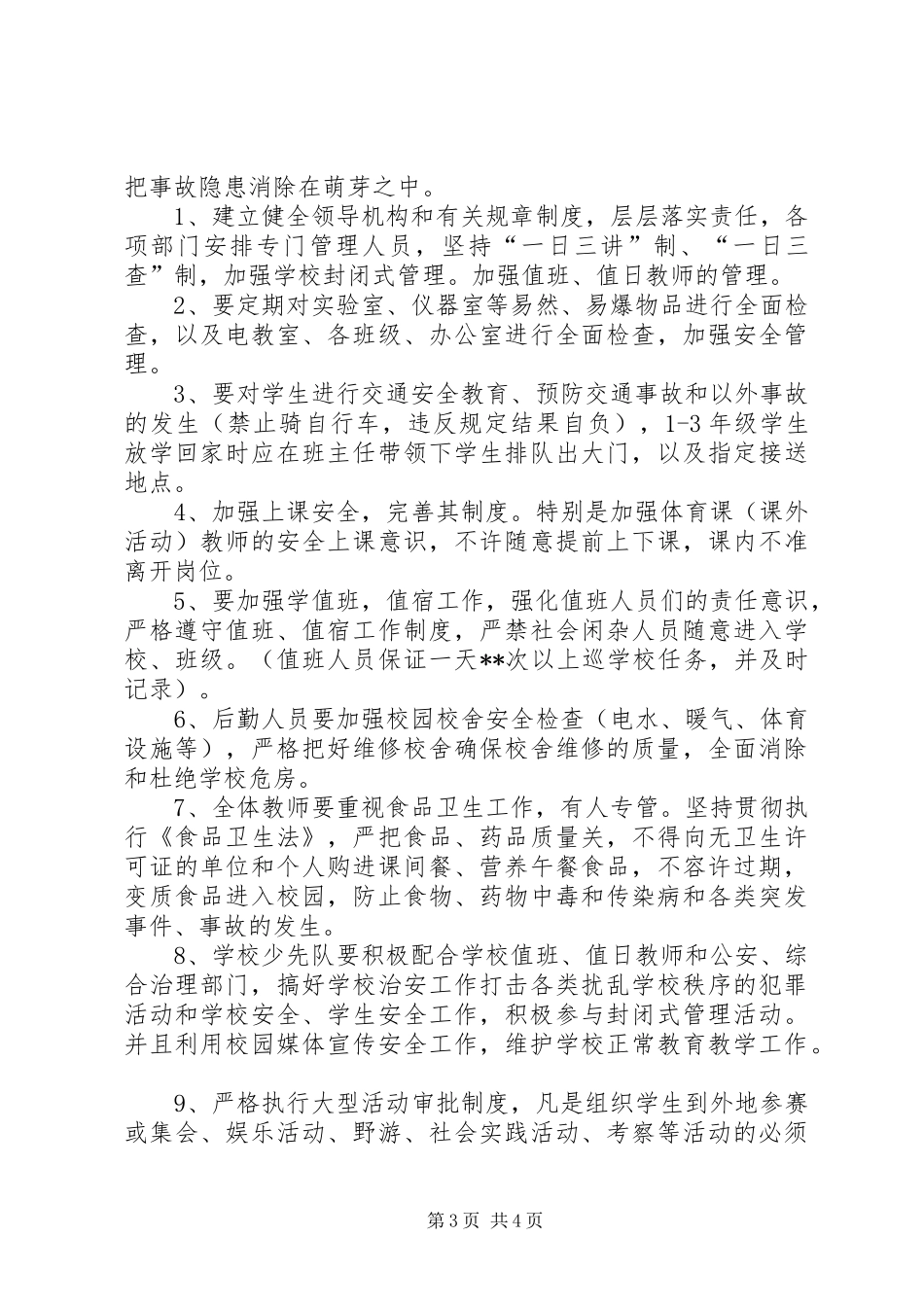 建设局城市建设工作计划 _第3页