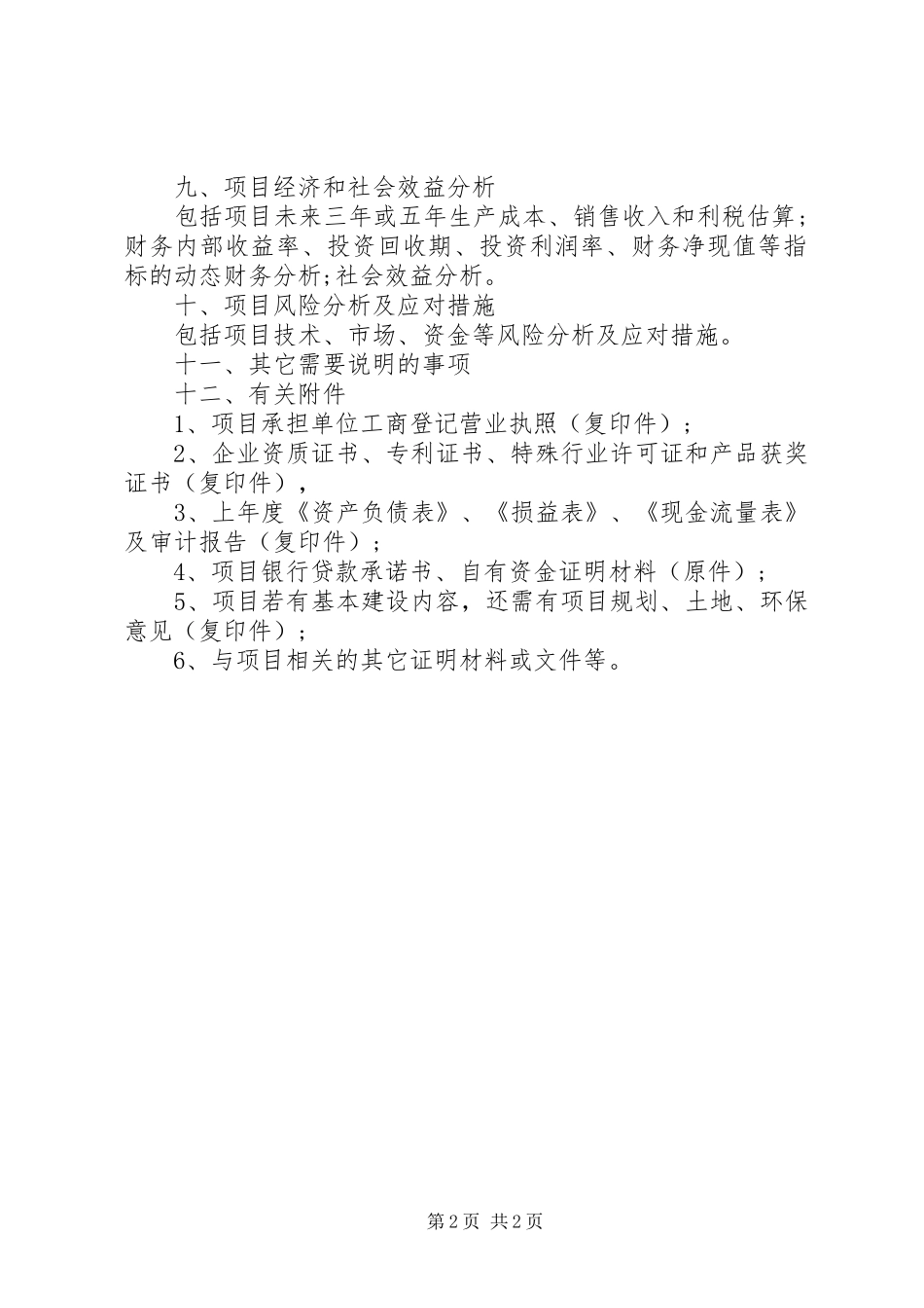 20XX年建筑工程招标工作计划书优秀范文_第2页