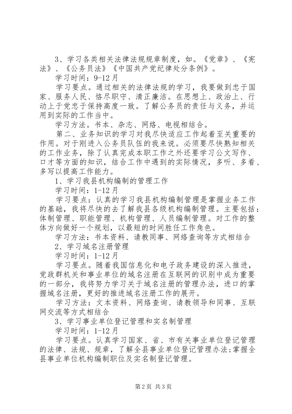 20XX年个人学习计划_第2页
