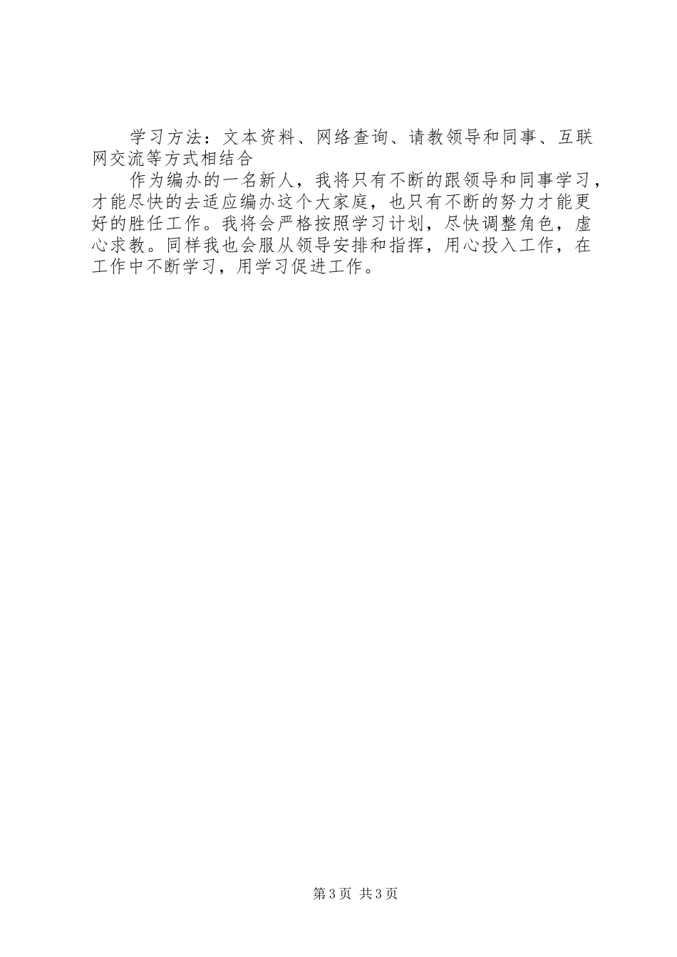 20XX年个人学习计划_第3页