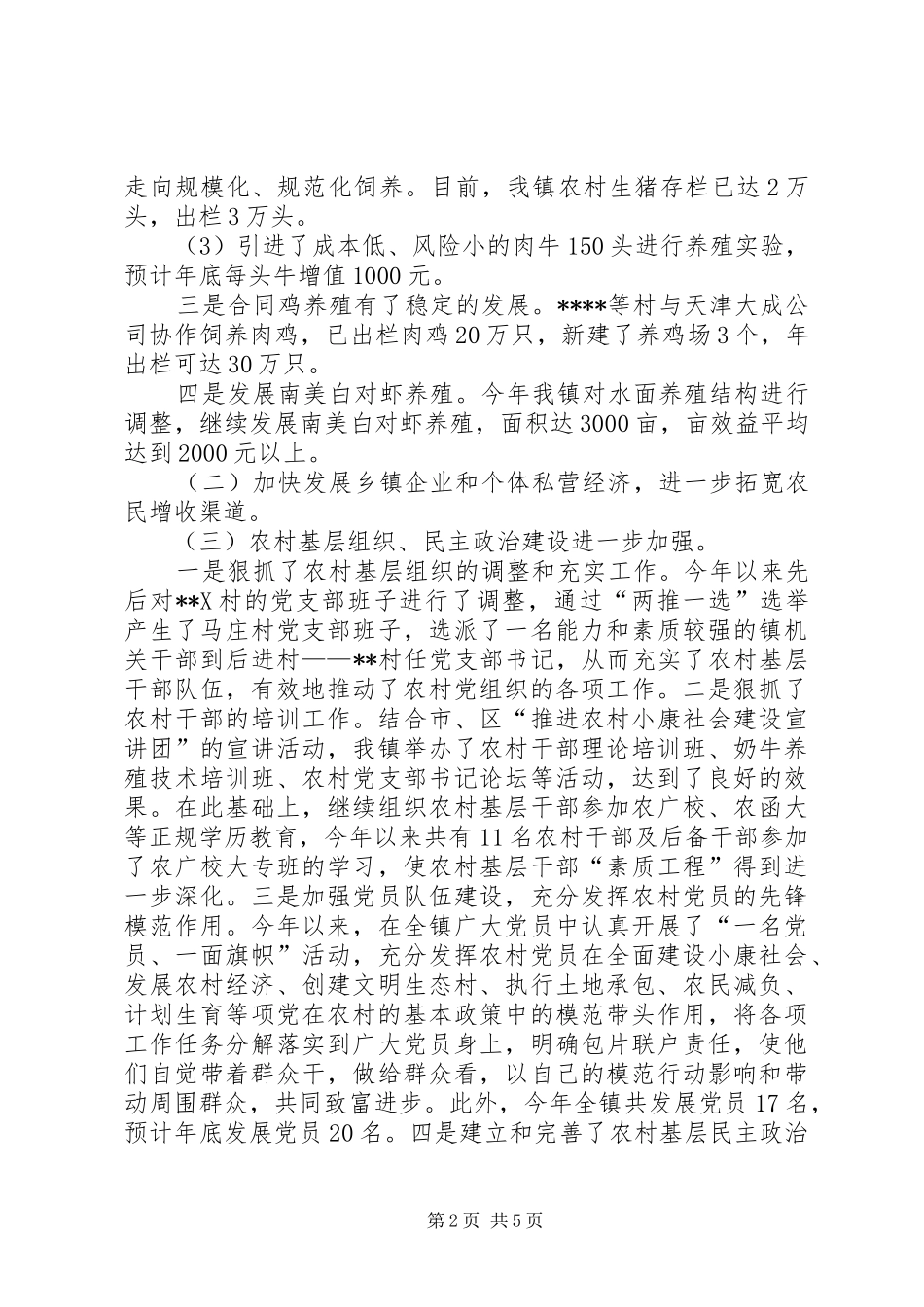 镇政府200Ｘ年工作总结及200Ｘ年工作计划_第2页