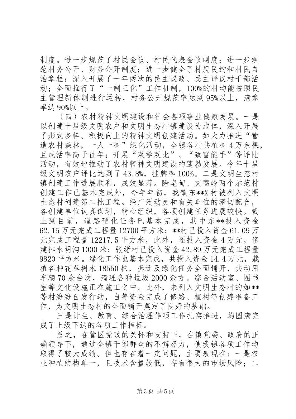 镇政府200Ｘ年工作总结及200Ｘ年工作计划_第3页