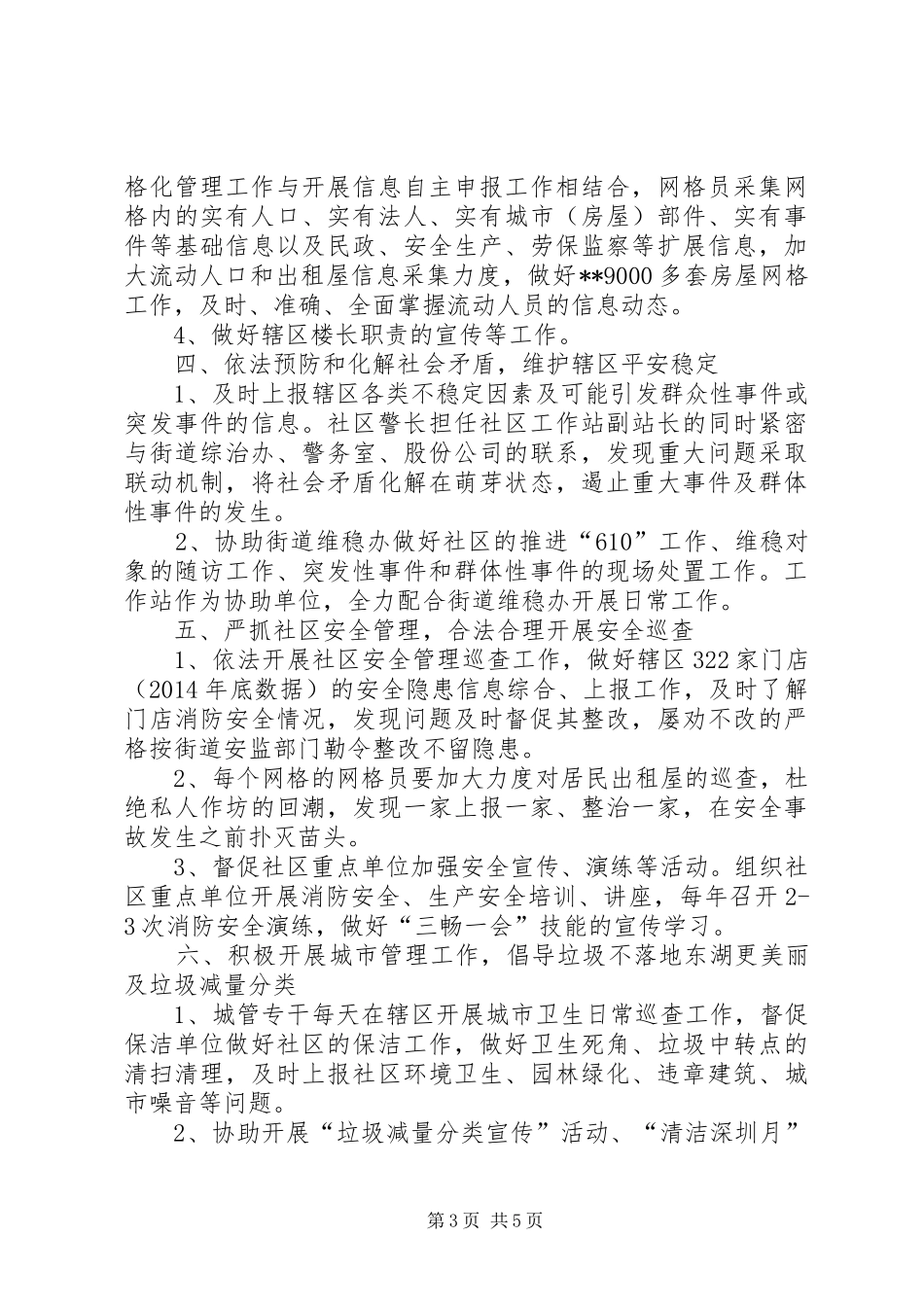 原创社区工作站XX年工作计划 _第3页