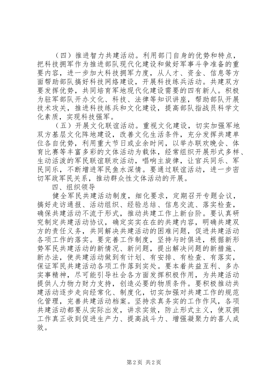 单位双拥工作计划 _第2页