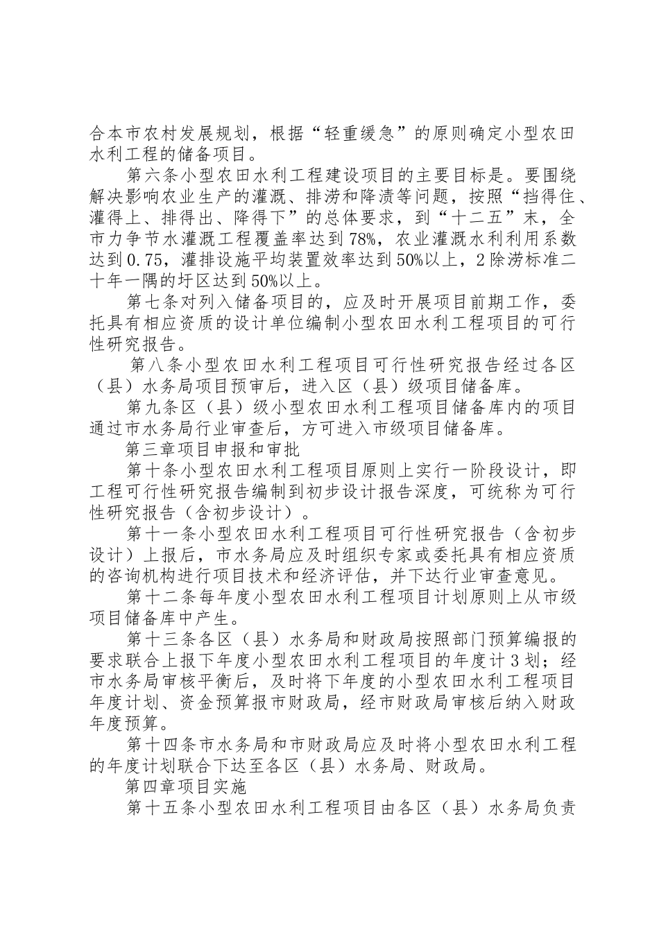 XX省农村生活污水处理工程项目和资金管理暂行办法_第2页